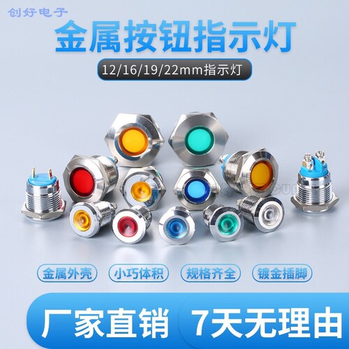 led金属指示灯12mm16mm19mm22mm圆形防水按钮12v24v220v防水型