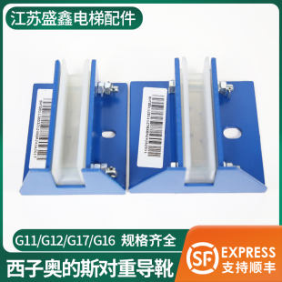 G12配件 电梯滑动导靴对重导靴靴衬G11 西子奥 斯电梯副轨靴衬