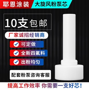 静电喷塑机配件大旋风粉泵芯喷涂枪KCI枪头喷枪文氏管耶恩涂装
