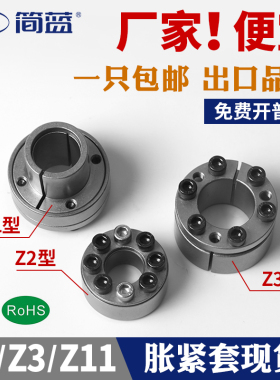 Z2型胀紧套Z3免键涨紧套Z11胀套KTR100涨套TLK200胀紧联接套联结