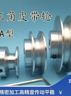 三角带皮带轮单槽a型皮带轮电机马达皮带传动带轮A型三角皮带轮盘