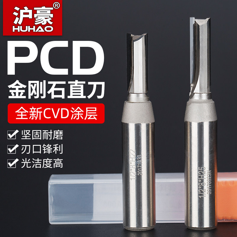 沪豪金刚石直刀木工铣刀开槽刀电脑雕刻机刀具PCD镂铣机锣刀