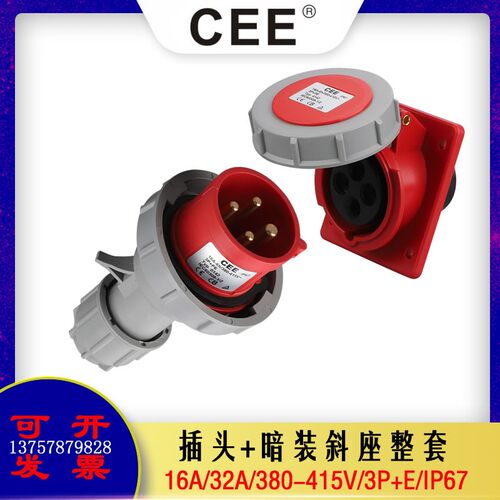 CEE暗装斜式插座16A/32A4孔尼龙料工业防水插头电源安全连接器