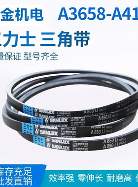 三角带A型皮带A3658Li-A4100Li三角皮带工业机器传动带电机皮带