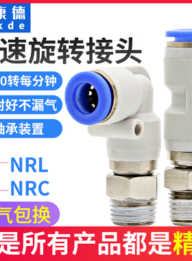 气管接头高速旋转气缸带螺纹快插快接直通弯头360度快速气动配件