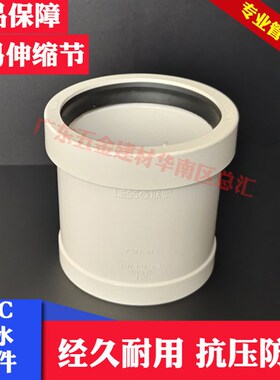 联塑PVC排水简易伸缩节50/75/110/160/200简易伸缩节带胶圈直通