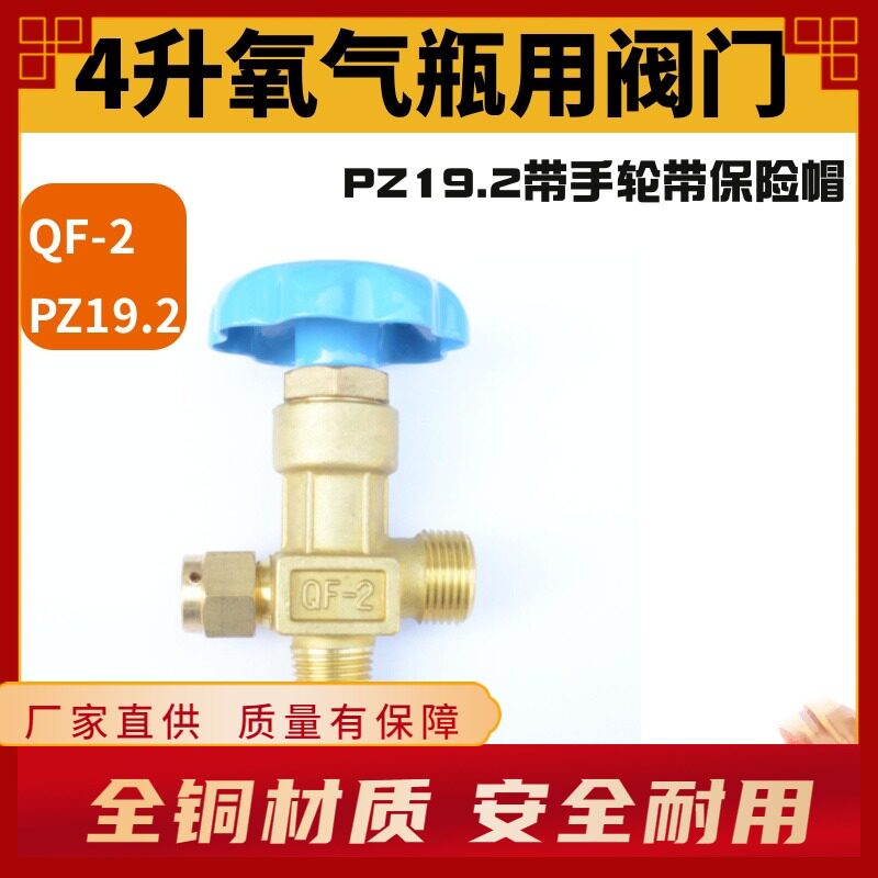 万德豪QF-2氧气阀门 4升40L氧气阀 氧气瓶阀门 优质钢瓶瓶头嘴子