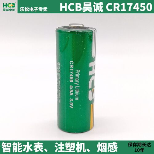 HCB昊诚CR17450锂电池4/5A注塑机3.0V罗盘方向仪水表GPS定位 烟感