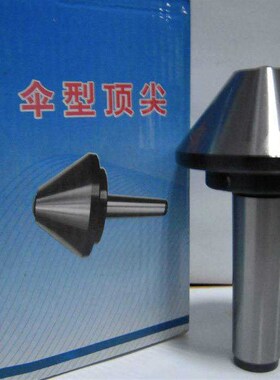 莫氏MT3号4号5号6号锥柄回转顶针活络伞形顶尖车床蘑菇头活络顶尖