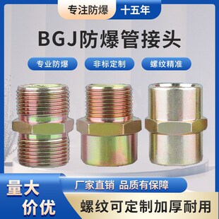 防爆管箍 防爆管接头BGJ 4分 6分管接头 防爆挠性管接头 对丝接头