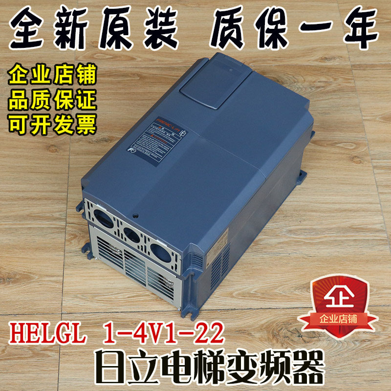 日立电梯富士变频器HELGLI-4V1-22日本原装进口22KW质保一年配件