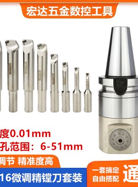 数控精镗头NBJ16微调精镗刀套装加长镗刀刀杆BT40可调式镗孔刀具