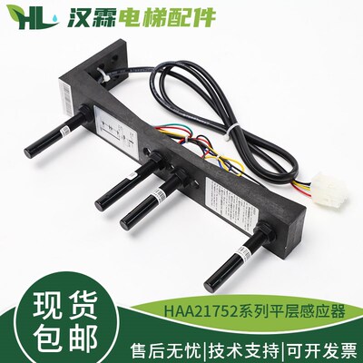 电梯烟杆平层感应器HAA21752A1 D2 C3 4 5 6磁开关整套适用奥的斯