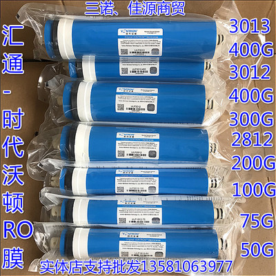 时代沃顿ULP3013反渗透汇通3012-400RO膜滤芯75家用直饮纯净水器