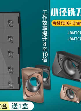 JDMT070204R/070208R小径铣刀片硬质合金ESE(ASM)数控铣刀杆刀粒