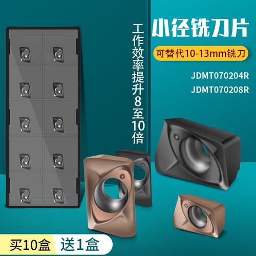 JDMT070204R/070208R小径铣刀片硬质合金ESE(ASM)数控铣刀杆刀粒
