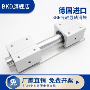 德国进口BKD直线光轴导轨滑块圆柱滑轨滑块SBR10 12 16 20 25LUU