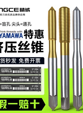 日本进口YAMAWA挤压丝攻RS机用美制挤牙丝锥1/4-20 8-32 10-32UNF