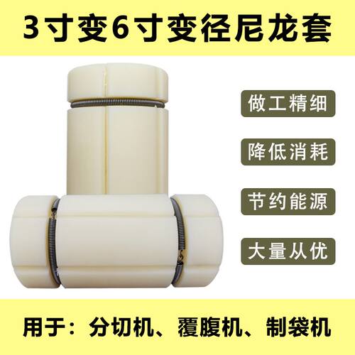 气胀轴套3变6英寸尼龙气涨轴套转换4-12寸夹头轴胀紧辊套堵塞管芯