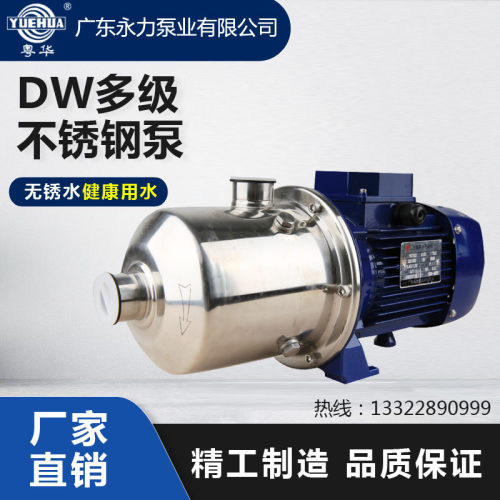 DW2-60/075D DW8-50/220粤华不锈钢多级水泵大流量高扬程机械密封
