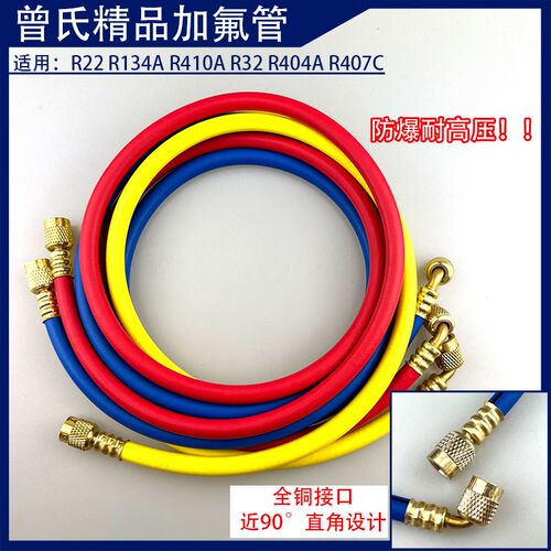曾氏空调冰箱加氟管压力胶管冷媒加液三色管表带R22R410AR32 90度