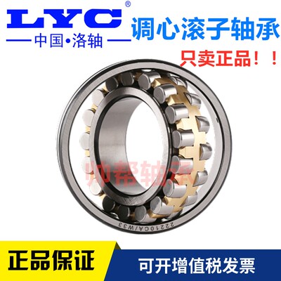 洛阳LYC双列调心滚子轴承 22217 22218 22219 22220  K CA CC W33
