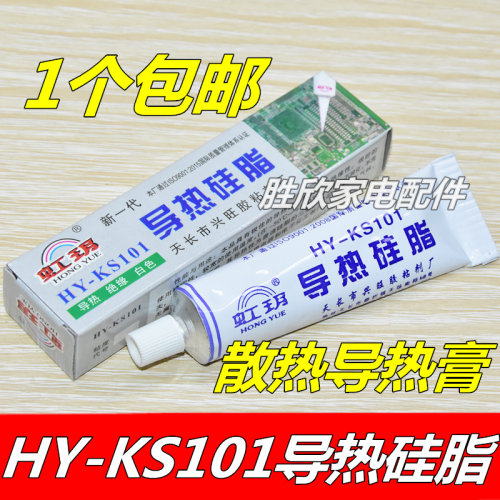 包邮导热硅脂 CPU散热膏 主板散热 硅胶 电脑 风扇 35g HY-KS101