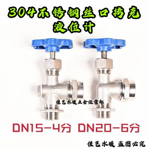 不锈钢水箱液位计考克锅炉玻璃管液位计DN15-20旋塞液位计阀门