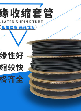 三联热缩管绝缘收缩套管SALIPT0.6MM-22MM黑色