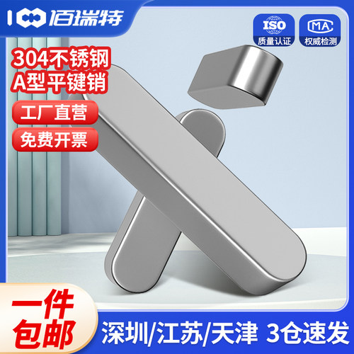 304不锈钢平键销双圆角A型横销方健GB1096方销料M3M4M5M8M6M10M16