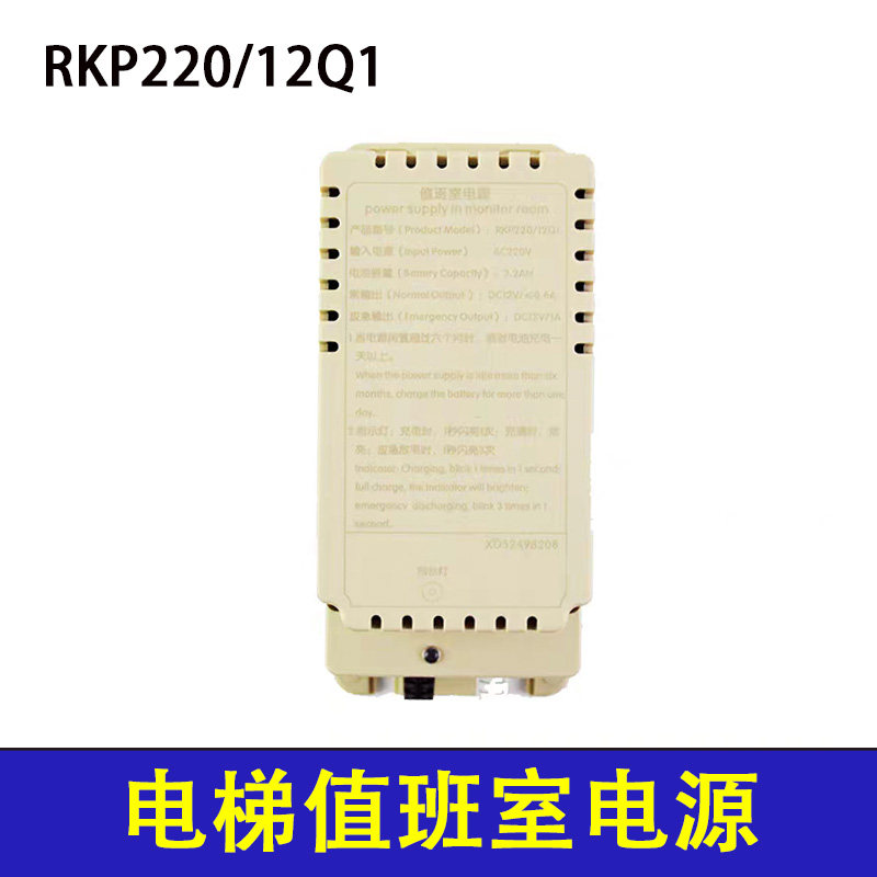 电梯值班室电源RKP220/12Q1适用杭州西奥电梯应急电源X05249B208