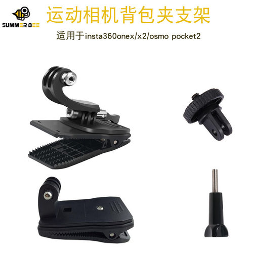 适用insta360onex2配件背包夹支架oner可旋转书包夹osmo pocket2