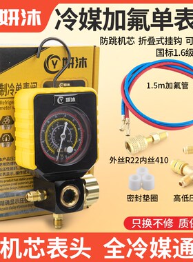 妍沐高档空调压力表球阀加氟表单表R22R410R32冷媒雪种制冷剂液表