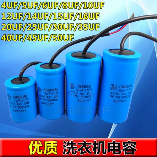洗衣机脱水甩干电机电容 水泵电容 启动电容器 CBB60 CD60 450V