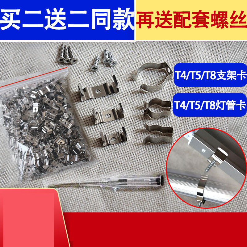 T4/T5/T8LED一体化日光荧光灯管支架固定卡扣T5卡子夹子配件螺丝
