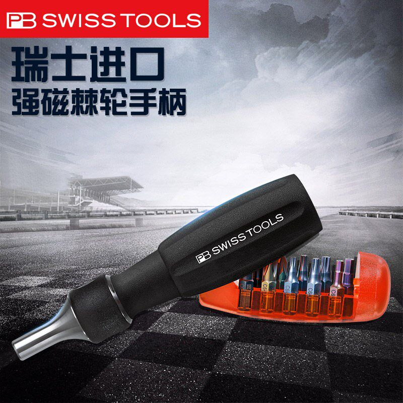 瑞士PB进口棘轮螺丝刀套装强磁批头手柄十字一字梅花内六角组套