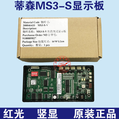 蒂森电梯外呼显示板MS3-S/蒂森MS3-S外呼板/蒂森MS3-S-V显示板