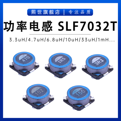SLF7032T-100M1R4-2PF 10uH 4.7uh 6.8uh 33uh 150uh 1mh屏蔽电感