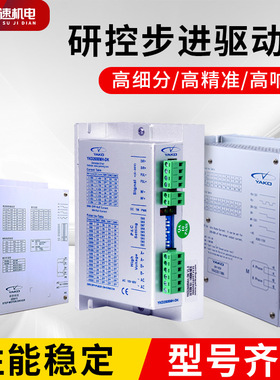 火速机电雕刻机驱动器研控YKD2608MH驱动器86/57步进电机驱动器