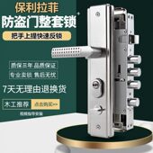甄选保利拉菲机械锁入户门防盗门锁拉手套装 家用通用型锰钢加厚全