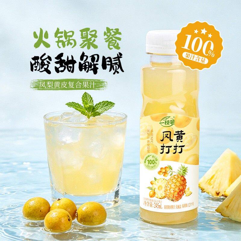 【正品】一枝笔凤黄打打100%凤梨黄皮汁夏季解渴休闲饮品饮料