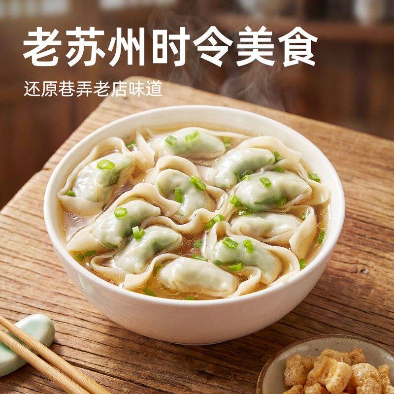 鹿有有老苏州猪油渣草头大馄饨/菜肉馄饨面点菜秧草速食早餐