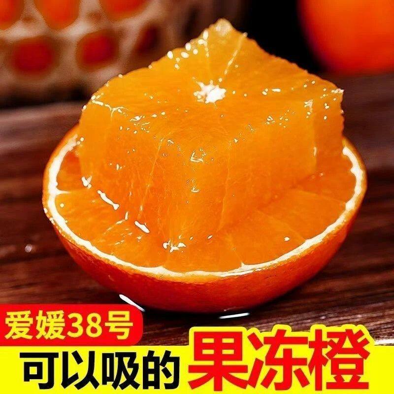 现货爱媛38号果冻橙5斤超甜当季新鲜柑橘水果手剥橙子薄皮多汁