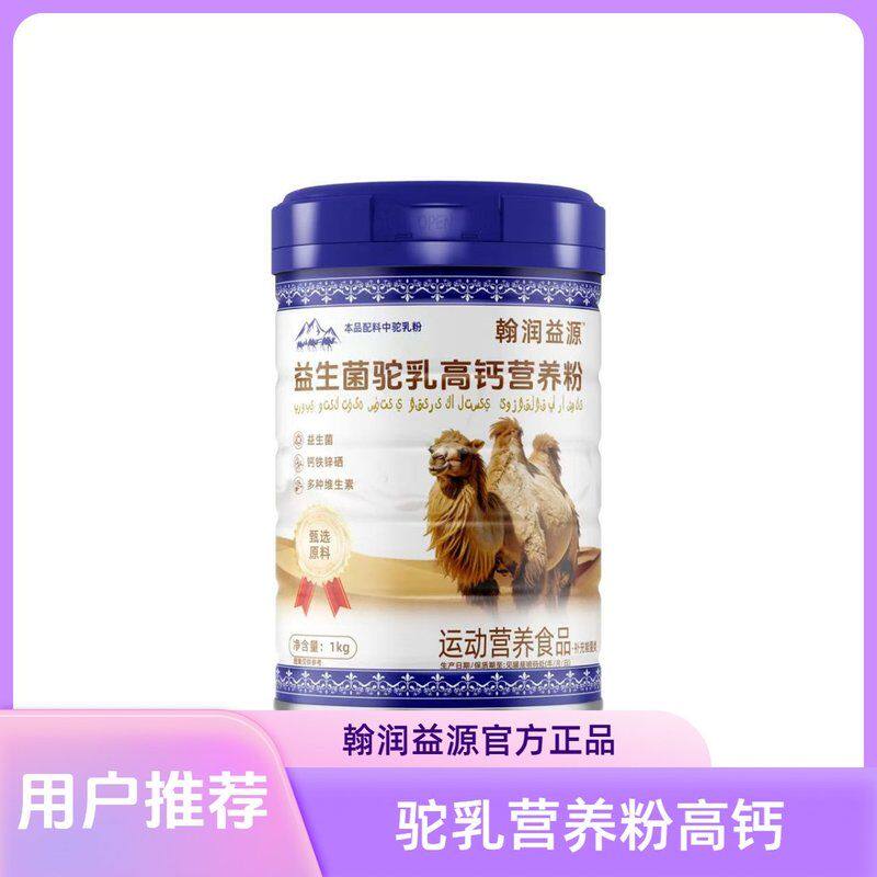【拍一发二】益生菌高钙驼乳营养粉无蔗糖铁罐高档1000g/桶