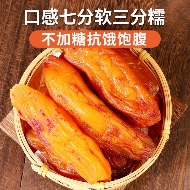【大份量】新鲜季节红薯干真空独立带皮香薯地瓜干软糯甜GF
