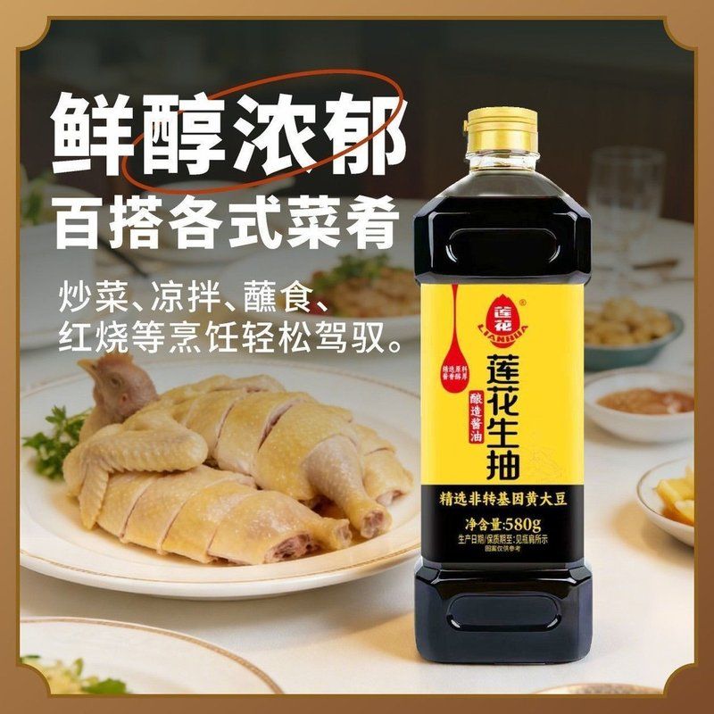 【正品】莲花生抽酿造酱油添加580g*2瓶非转基因黄豆调味炒菜