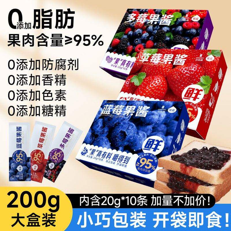 百伯利【2盒装】纯熬蓝莓草莓果酱独立包装0脂抹面包吐司酱200g/