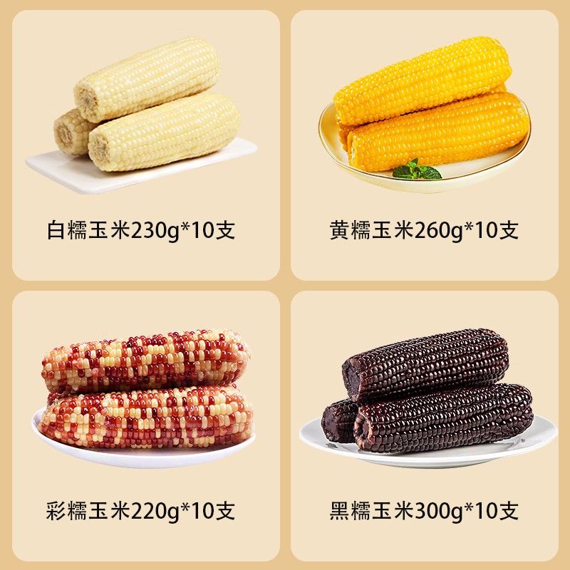【穗康】26年新玉米白糯5斤黄糯5.2斤黑糯5.2斤彩糯4.6斤10支多规