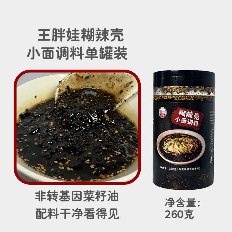 【王胖娃】正宗重庆小面糊辣壳调料拌面酱面条专用佐料凉菜调味品