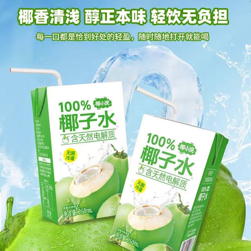 椰小浣椰子水0脂250ml*10盒学生宿舍补水饮品果汁饮料整箱礼盒